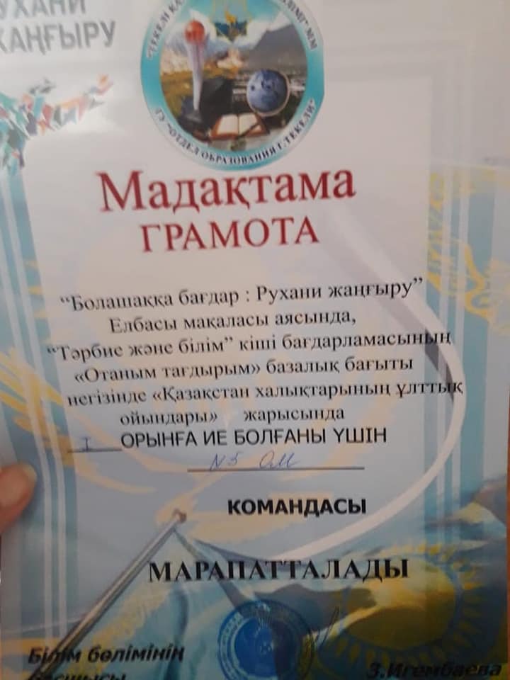 "Үздік жас ұстаз -2019"